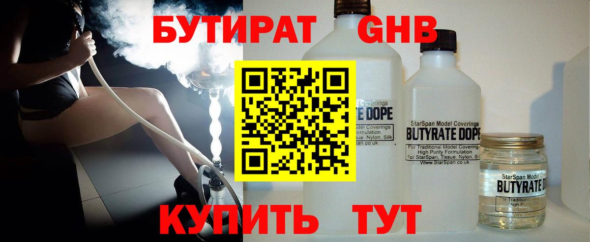 Бутират 1.4BDO Луга