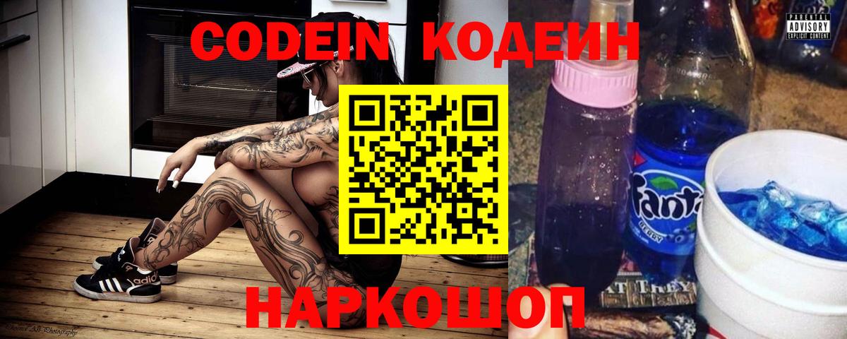 Codein напиток Lean (лин)  купить наркотики сайты  Луга  Вход с VPN 