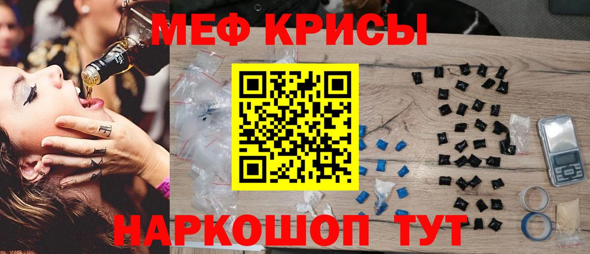 МЯУ-МЯУ кристаллы  Вход с VPN  Луга  Меф  Меф VHQ 
