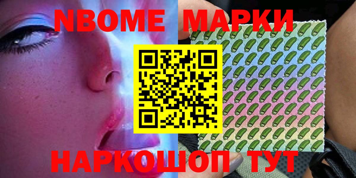 Марки 25I-NBOMe 1,8мг Луга